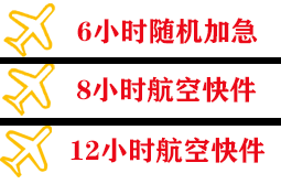 吉安井冈山机场物流快递公司,专业空运当天件
